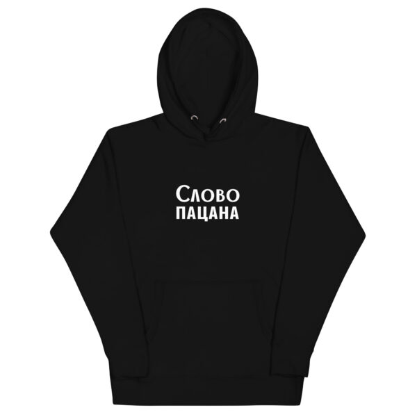 Herren Hoodie russischer Pazan"Слово пацана"
