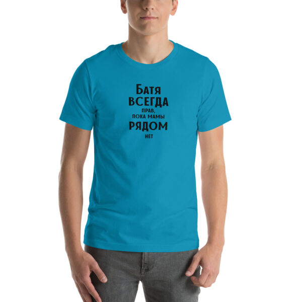 Herren T-Shirt "Батя всегда прав"