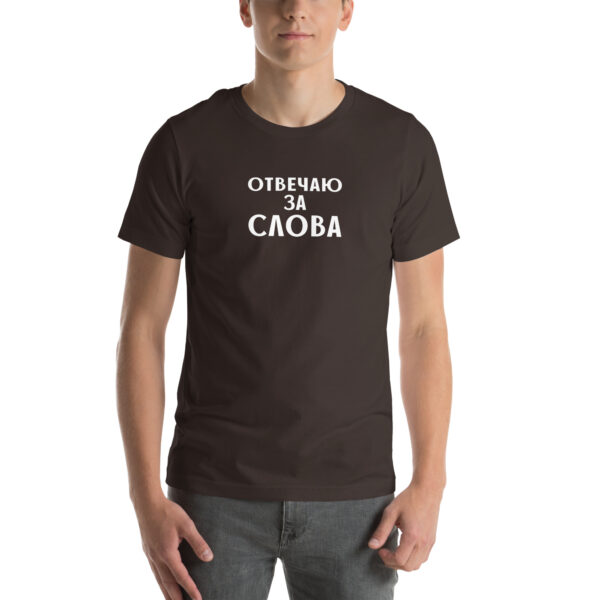 Unisex T-Shirt "отвечаю за слова"