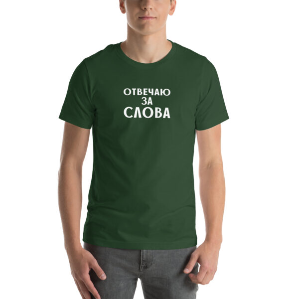 Unisex T-Shirt "отвечаю за слова"