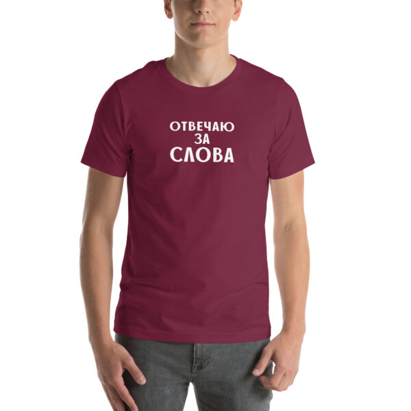 Unisex T-Shirt "отвечаю за слова"