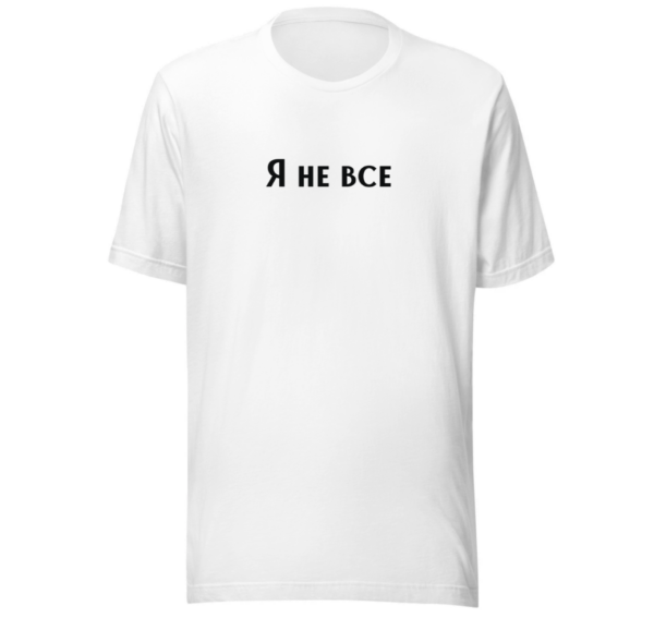 T-Shirt personalisiert "Я не все"